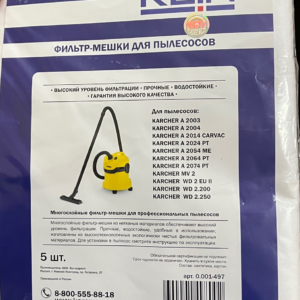 Фильтр-мешки для пылесосов KARCHER (5шт./упак.)