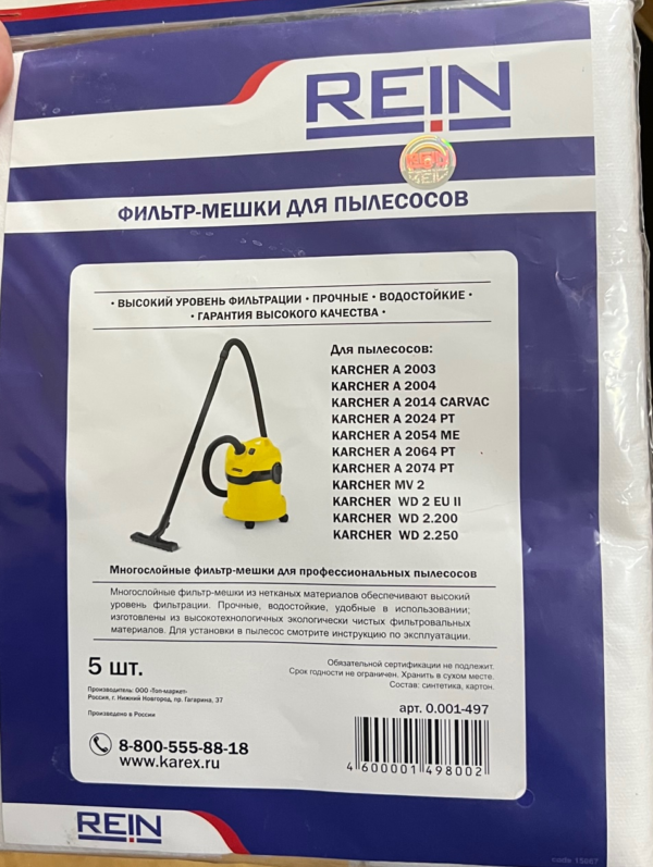 Фильтр-мешки для пылесосов KARCHER (5шт./упак.)