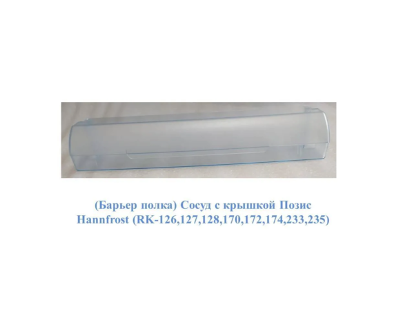 Сосуд с крышкой Позис Ханнфрост/Hannfrost, квадратное крепление Сосуд с крышкой Позис Ханнфрост/Hannfrost, квадратное крепление